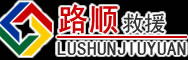 东兴区道路救援