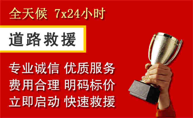 东兴区道路救援公司