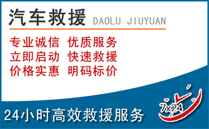 东兴区汽车救援 东兴区汽车救援