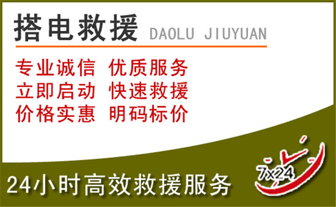 东兴区汽车道路救援