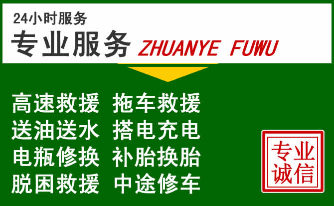 东兴区附近汽车道路救援