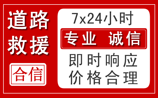 东兴区新能源汽车救援